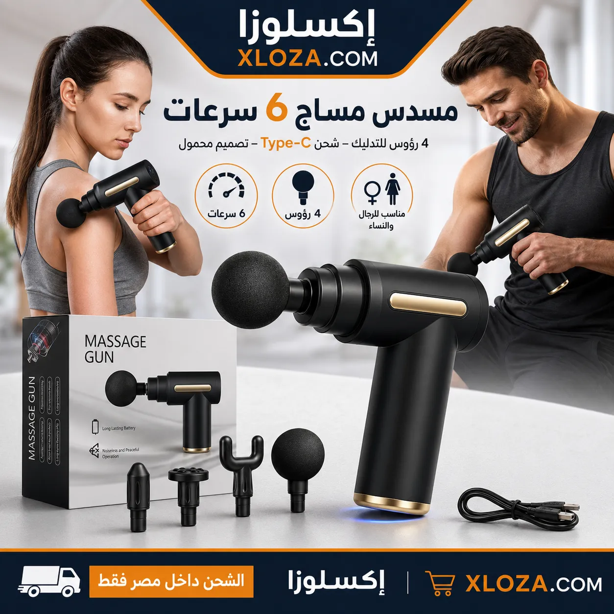 مسدس مساج محمول 6 سرعات مع 4 رؤوس وايرليس  | XLOZA