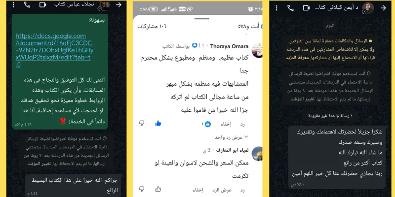 رأى العملاء عن الكتاب بكل أمانة