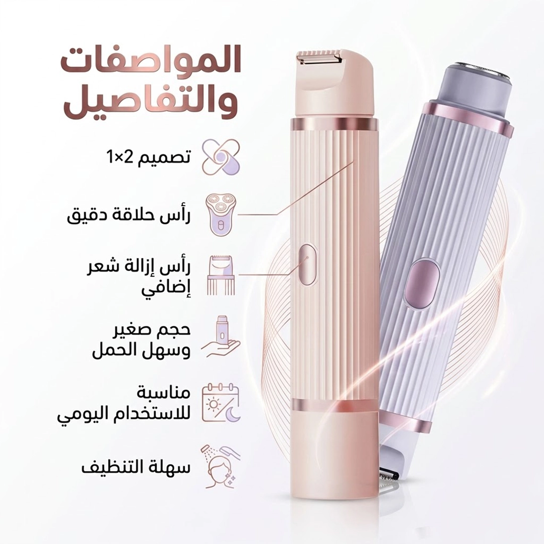 ماكينة الحلاقة الآمنة للنساء Flawless 2