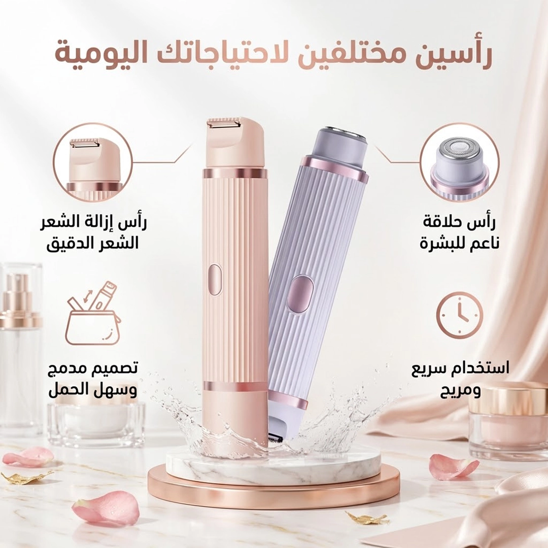 ماكينة الحلاقة الآمنة للنساء Flawless 2