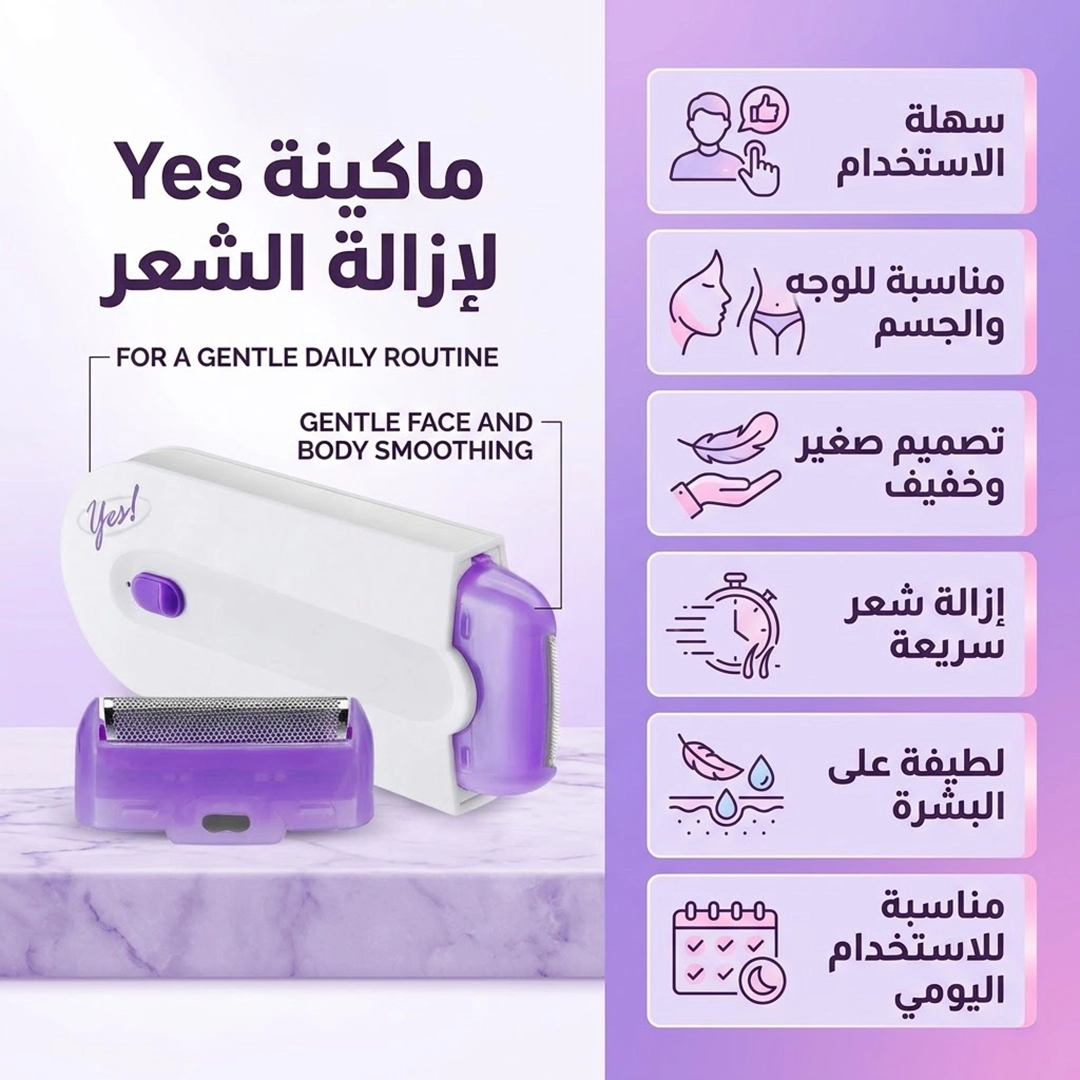 جهاز ليزر منزلي YES IPL لإزالة الشعر