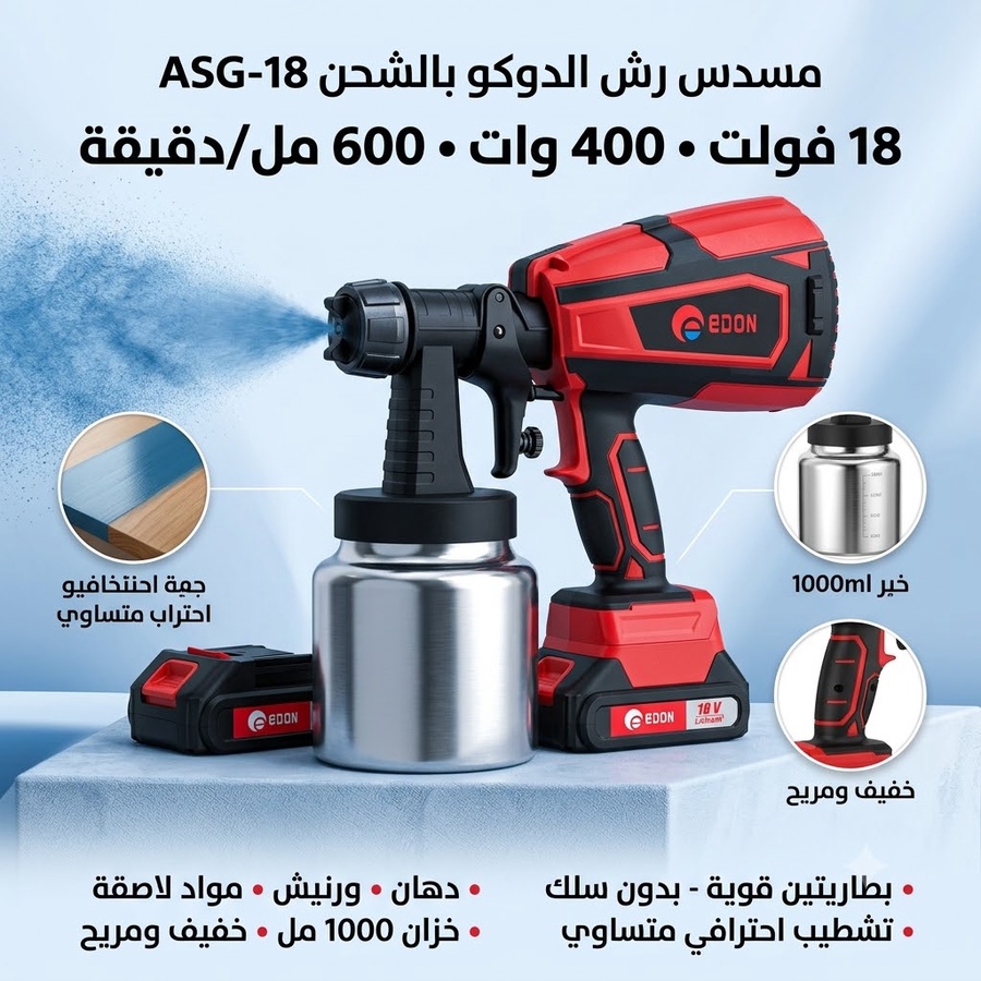 المواصفات الفنية لمسدس الرش ASG-18