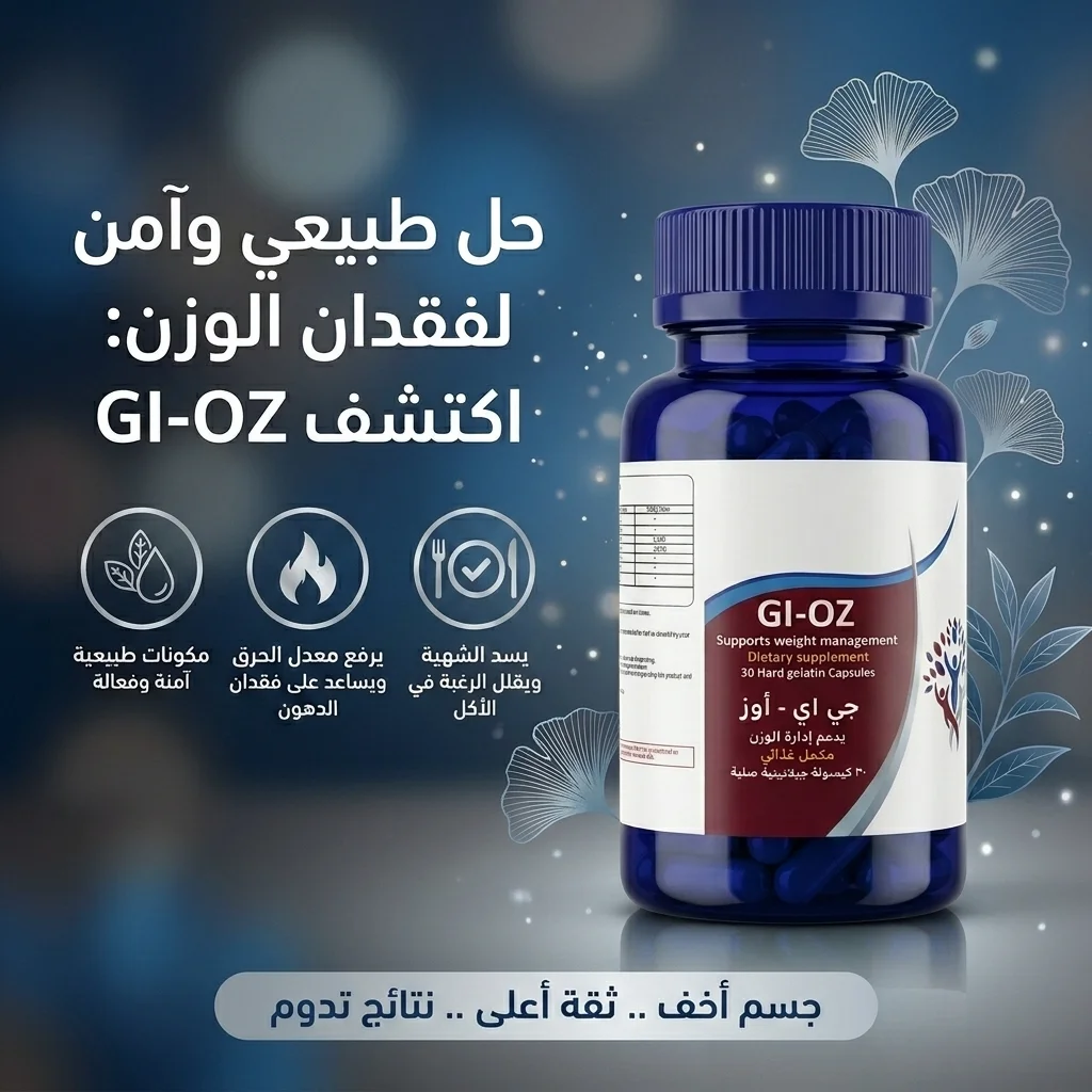 جي آي أوز - GI-OZ
