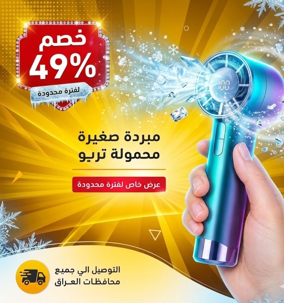 مبردة توربو محمولة