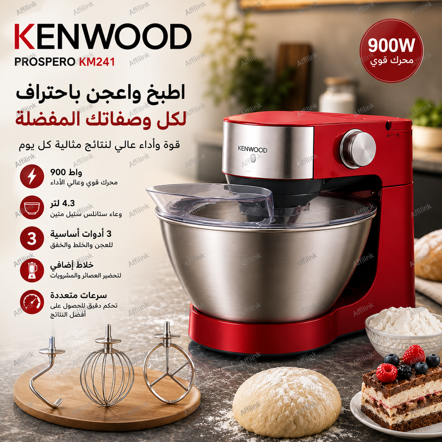 عجانة كينوود بروسبيرو KM241 – 900 واط مع وعاء ستانلس 4.3 لتر