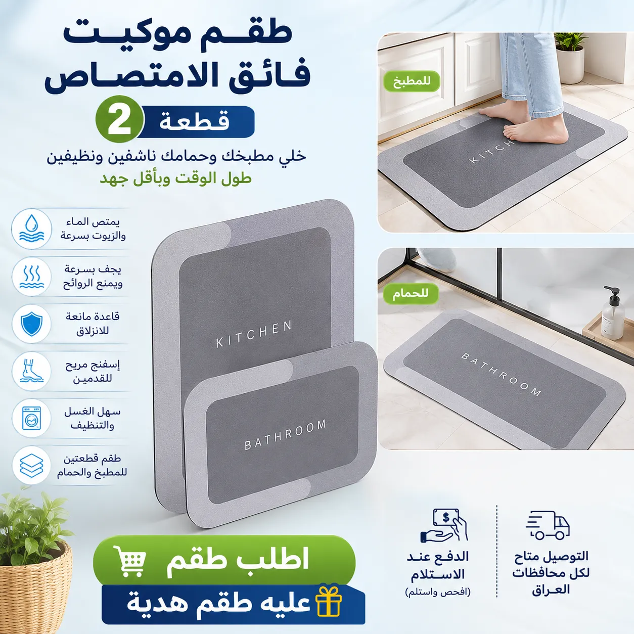 طقم موكيت فائق الامتصاص