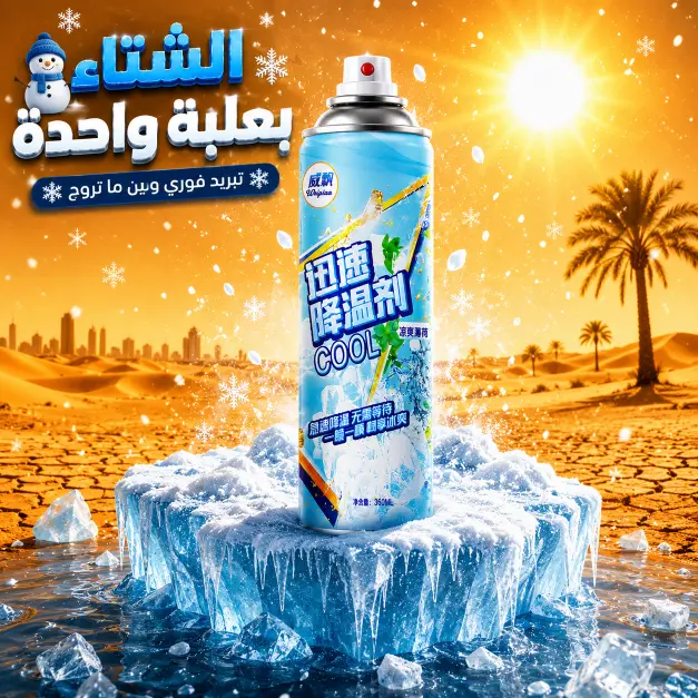 سبراي تبريد السيارة