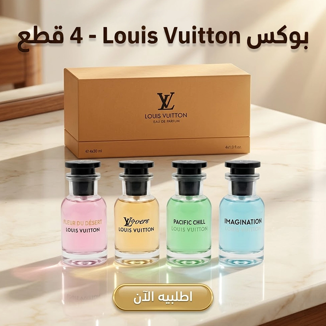 بوكس عطور لويس فيتون الفاخر (للجنسين) 