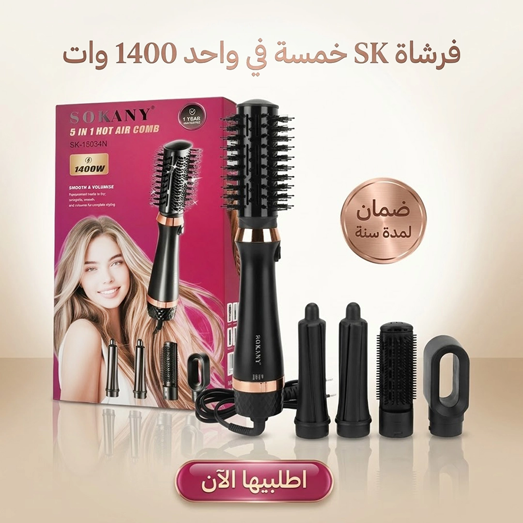 فرشاة ومصفف شعر سوكاني 5 في 1 بقوة 1400 وات
