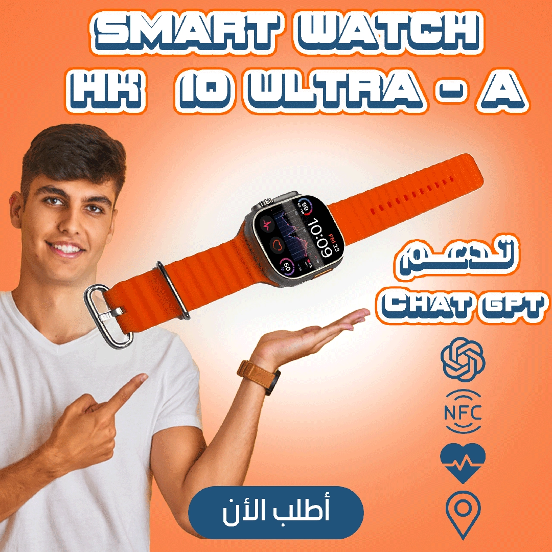 ساعة ذكية HK 10 ULTRA - A تدعم شات GPT