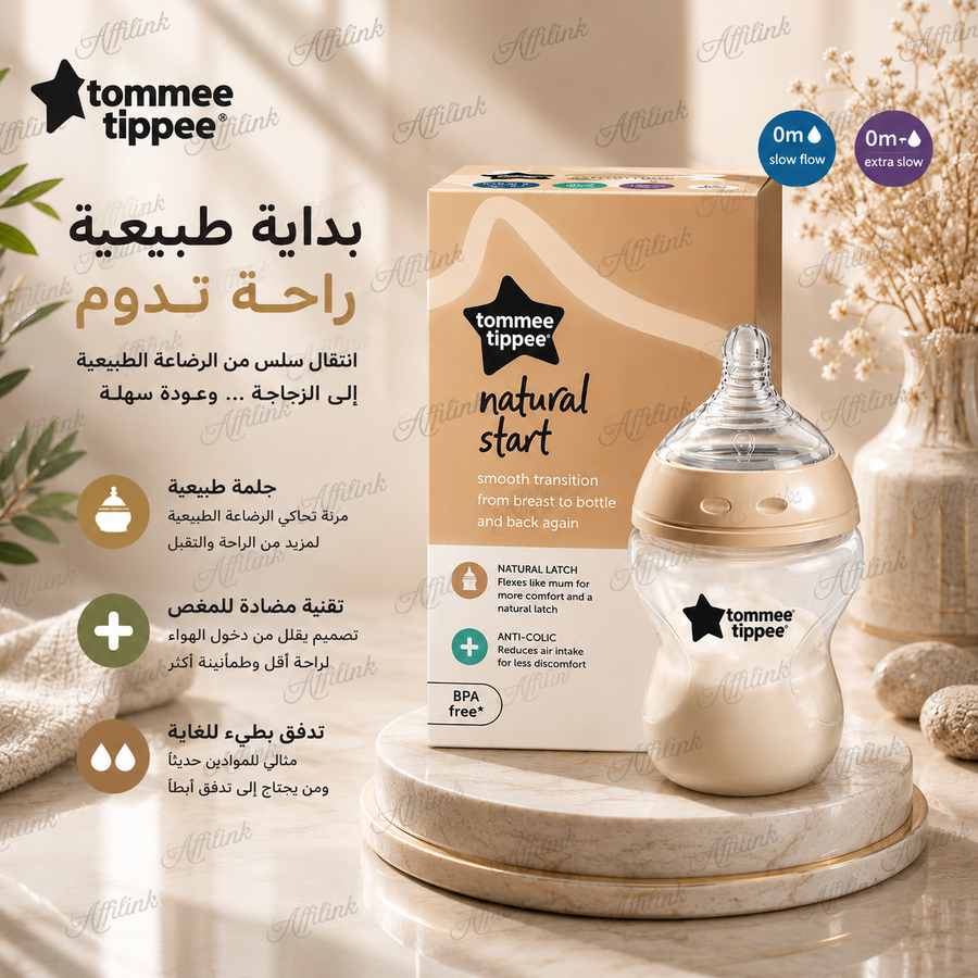 رضاعة Tommee Tippee Natural Start للمواليد (0+)