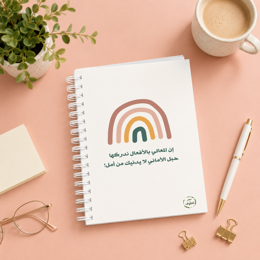 دفتر "قوس قزح"