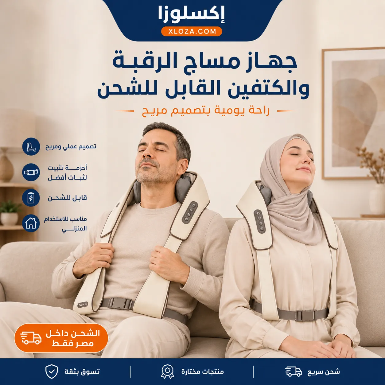 جهاز مساج الرقبة والكتفين القابل للشحن مع تسخين | إكسلوزا