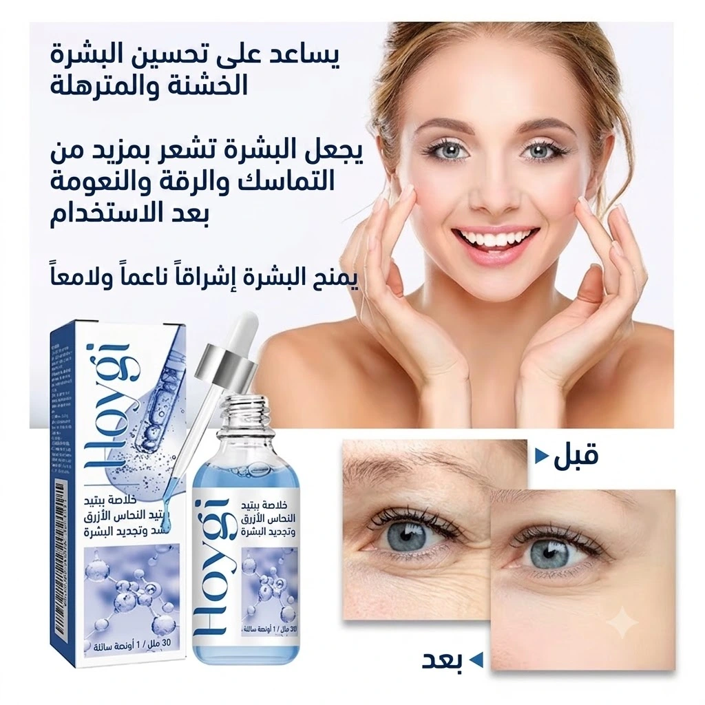 نتائج قبل وبعد سيرم هويجي