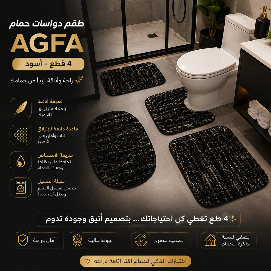 طقم دواسات حمام  اسود رخامي 