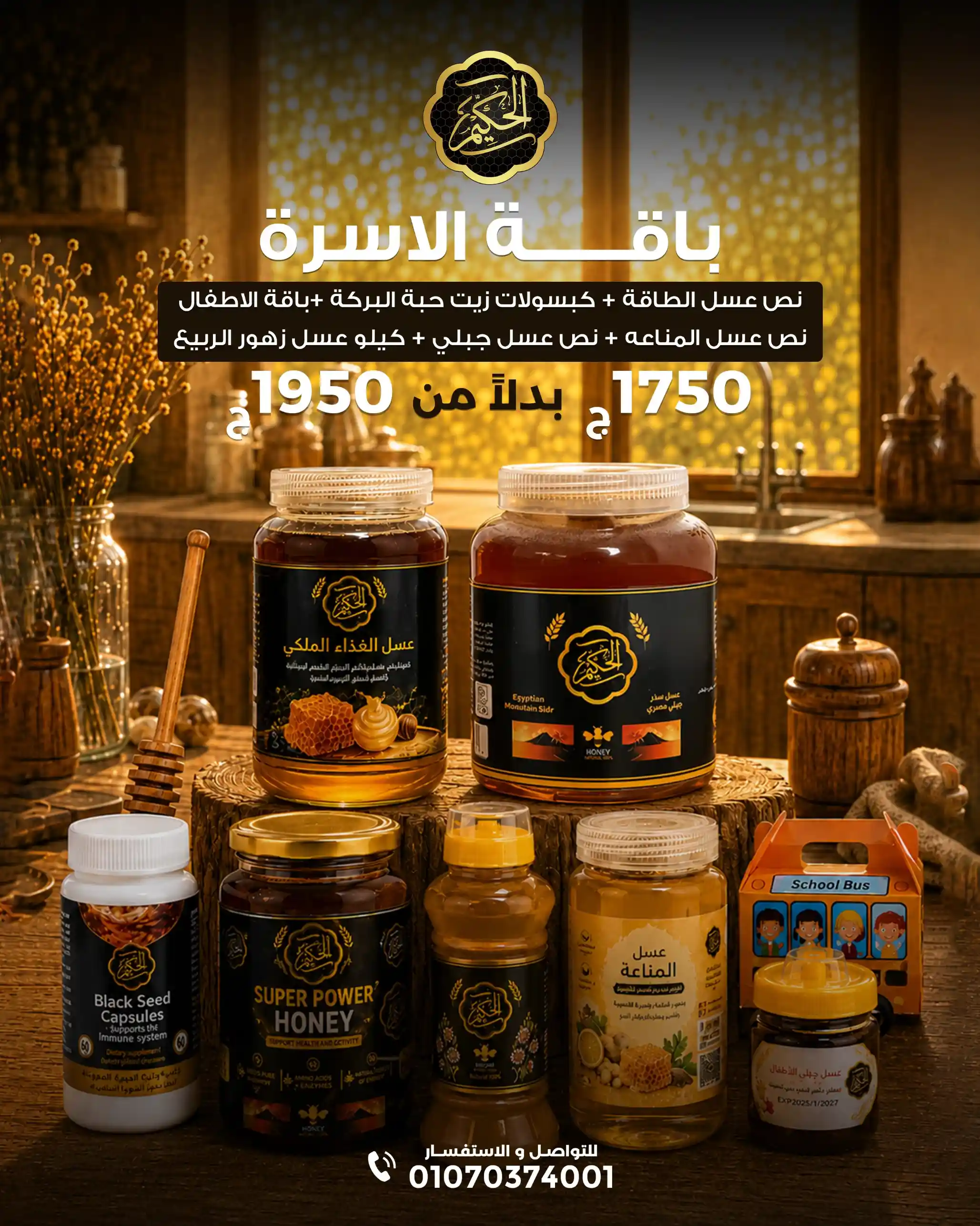 باقة الاسرة 