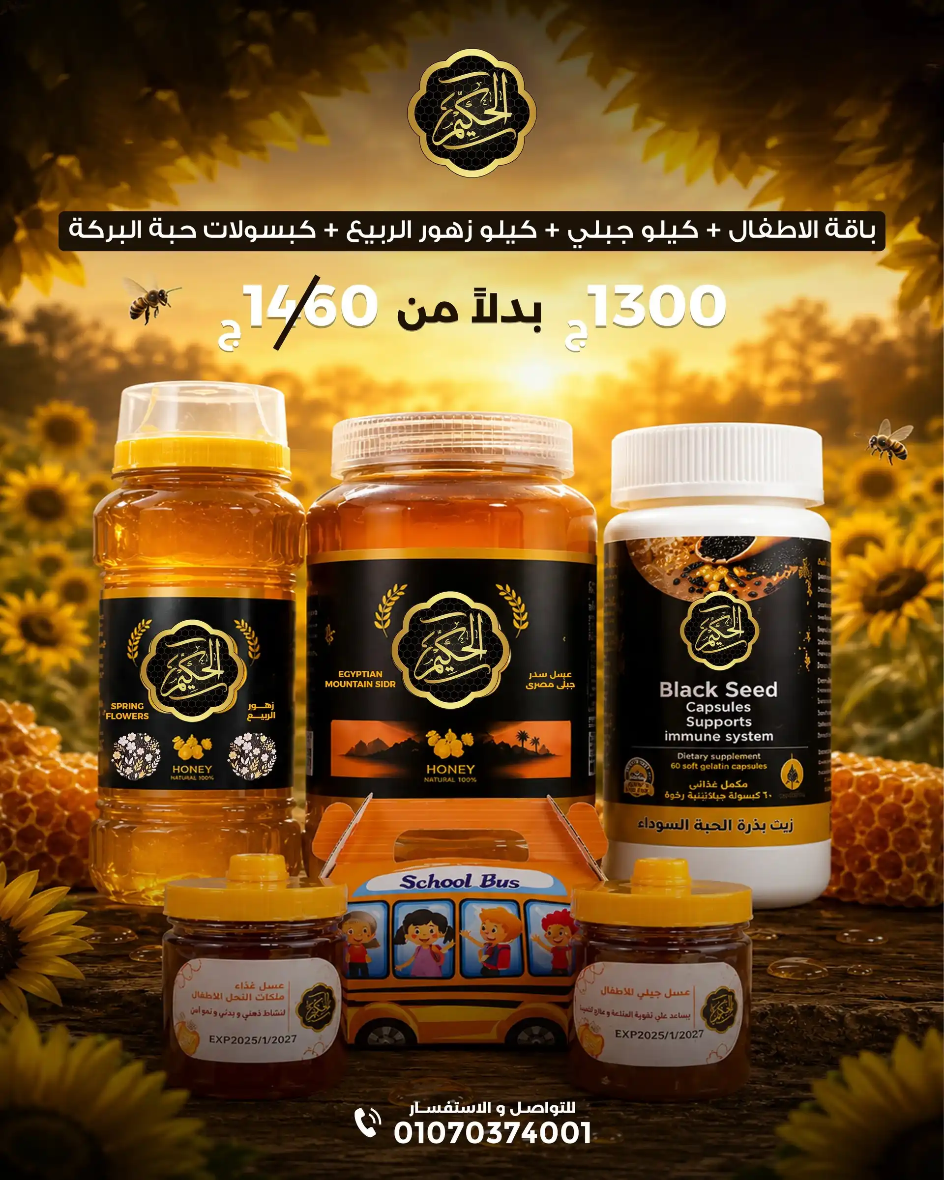 باقة الاطفال 