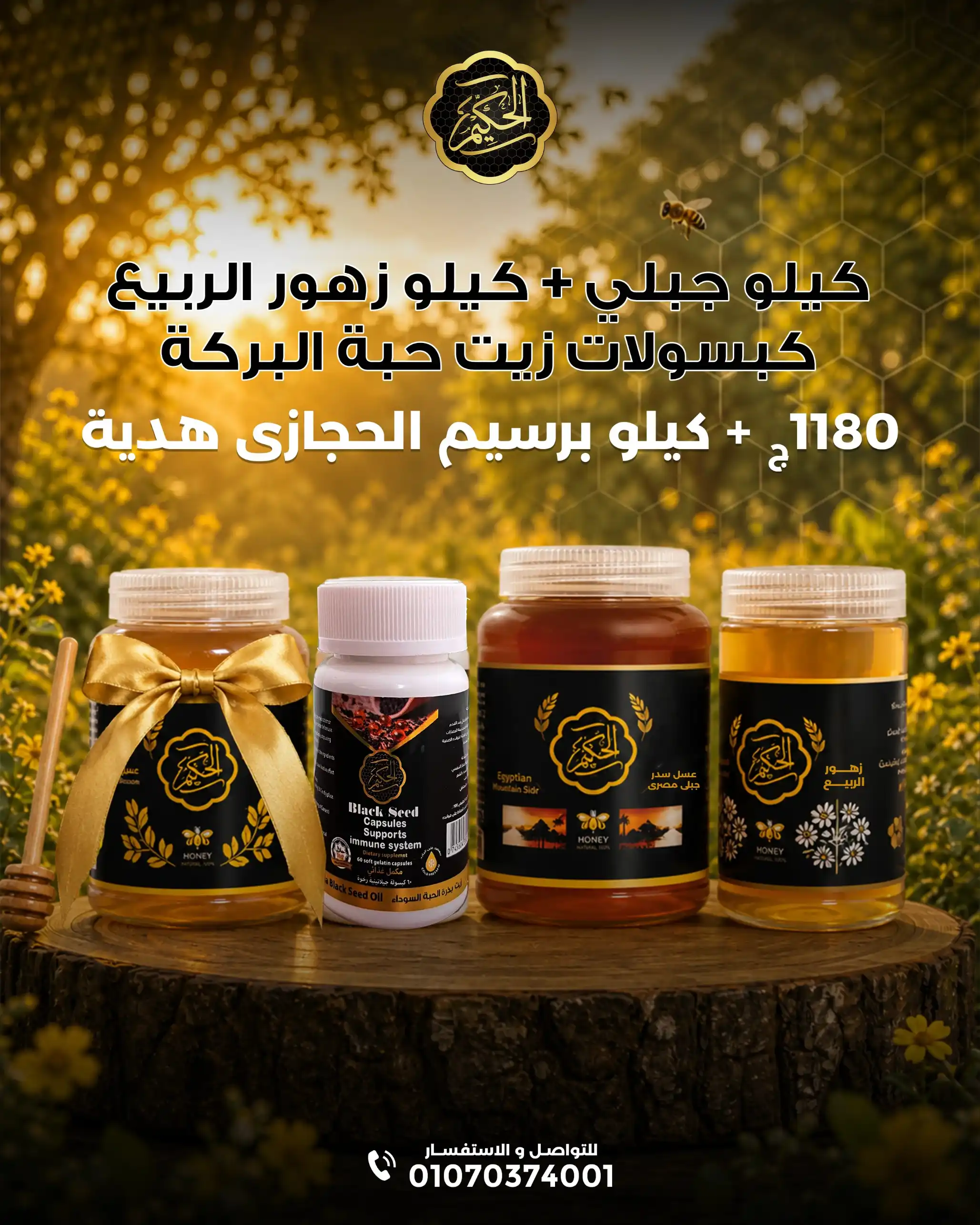 باقة الصحه 