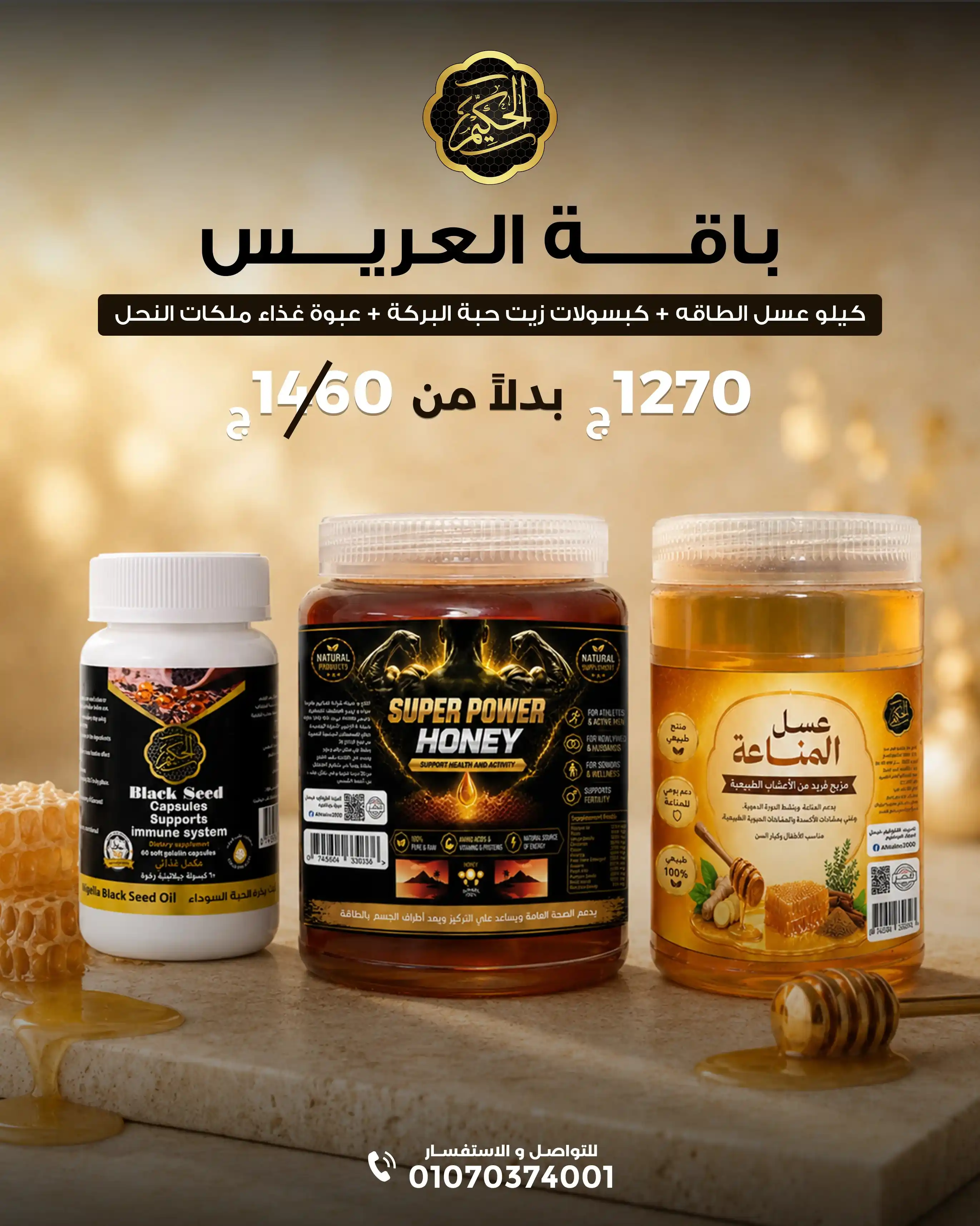 باقة العريس 