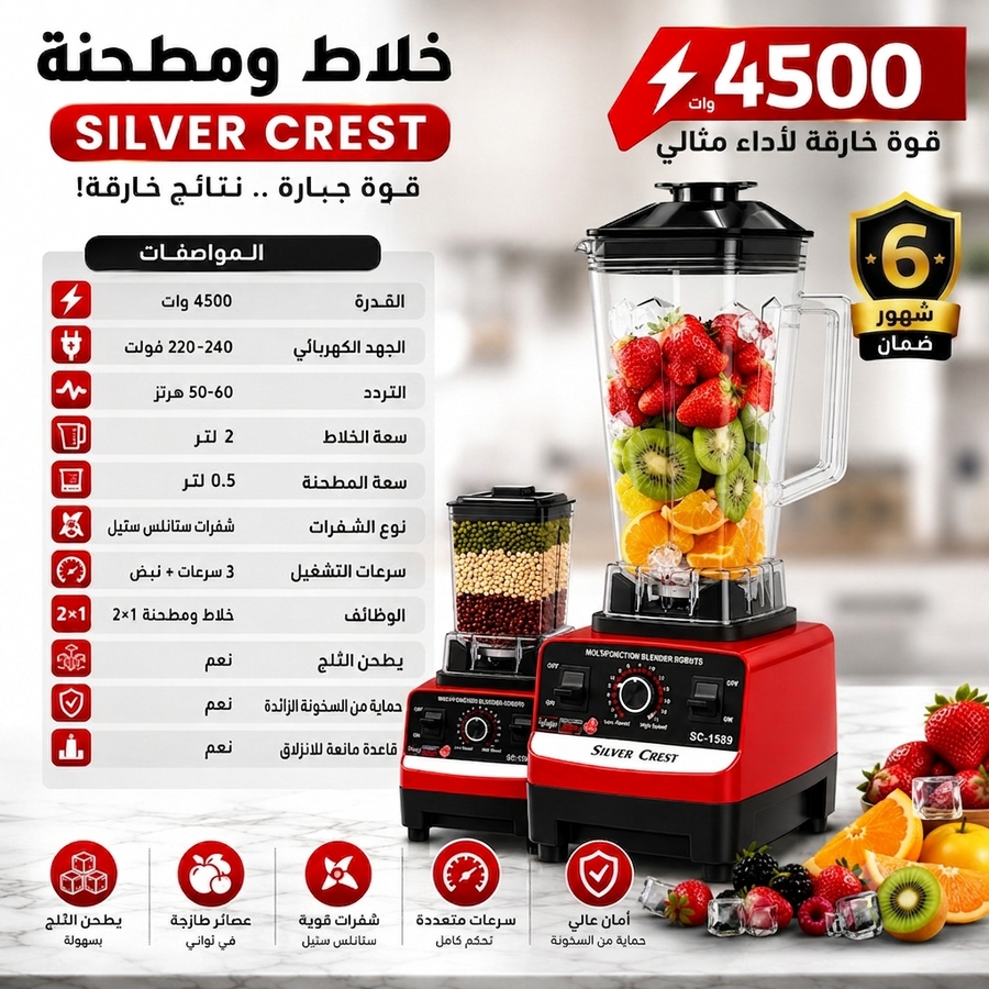 مواصفات خلاط سيلفر كريست