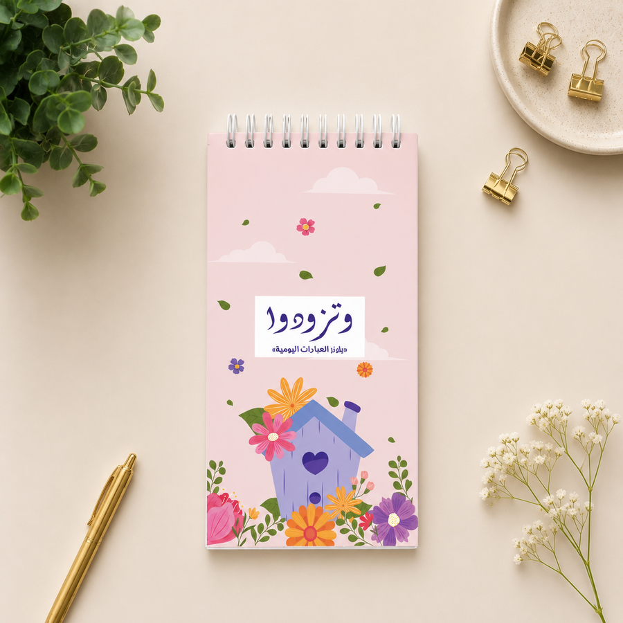 بلانر وتزودوا "روز"