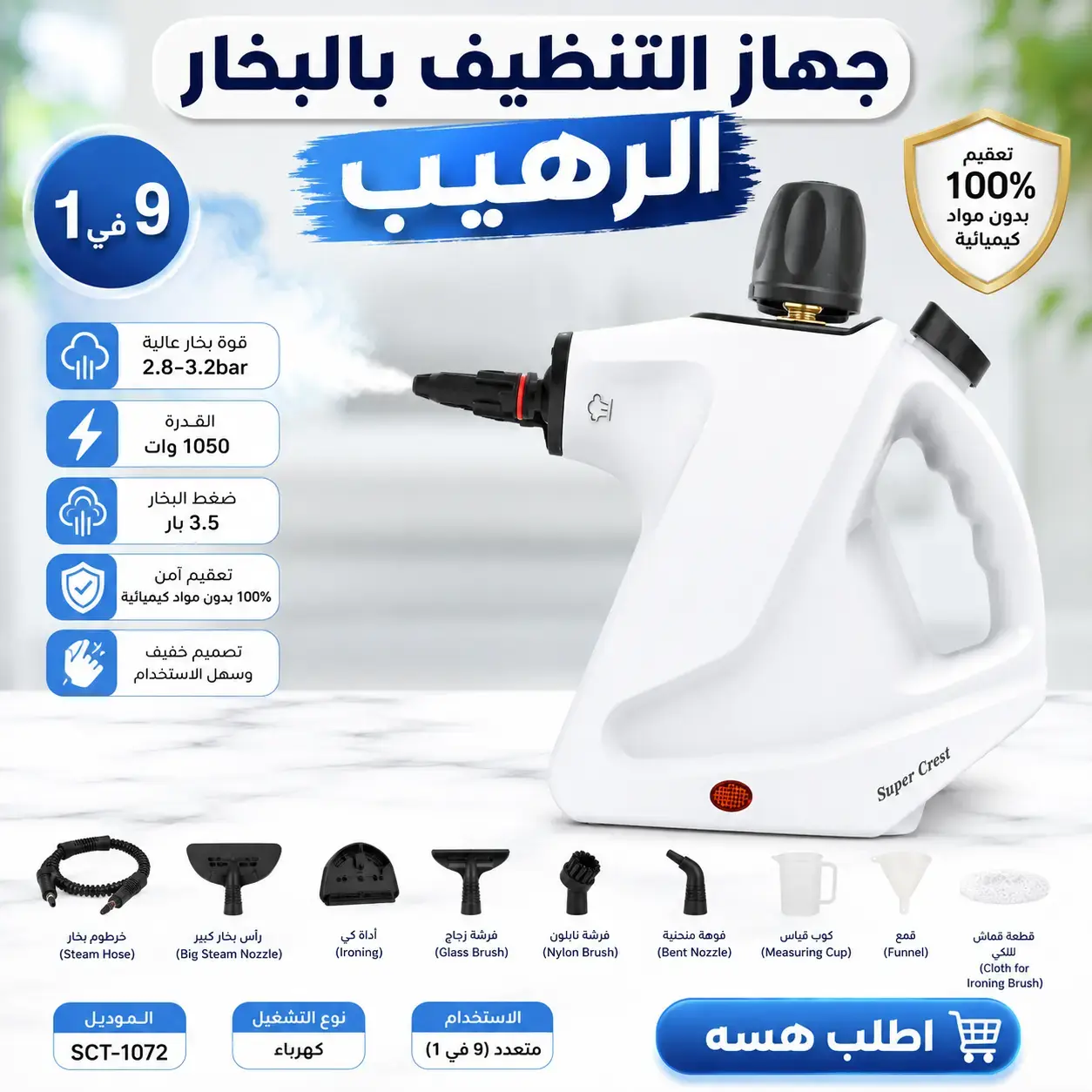أمان وتعقيم جهاز البخار