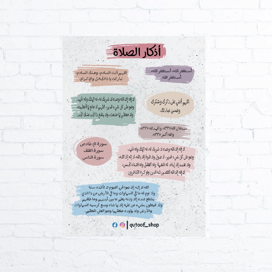 ستيكر أذكار الصلاة