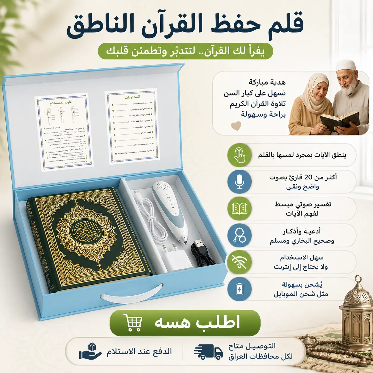 قلم حفظ القرآن الكريم الناطق