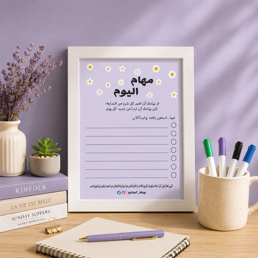 سبورة المهام اليومية "لافندر"
