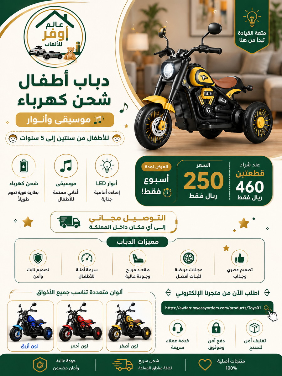 ✨ دباب أطفال كهربائي بتصميم عصري ومميز ✨🏍️