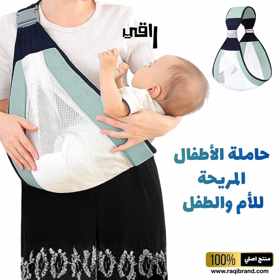 حاملة الأطفال المريحة للأم والطفل⭐