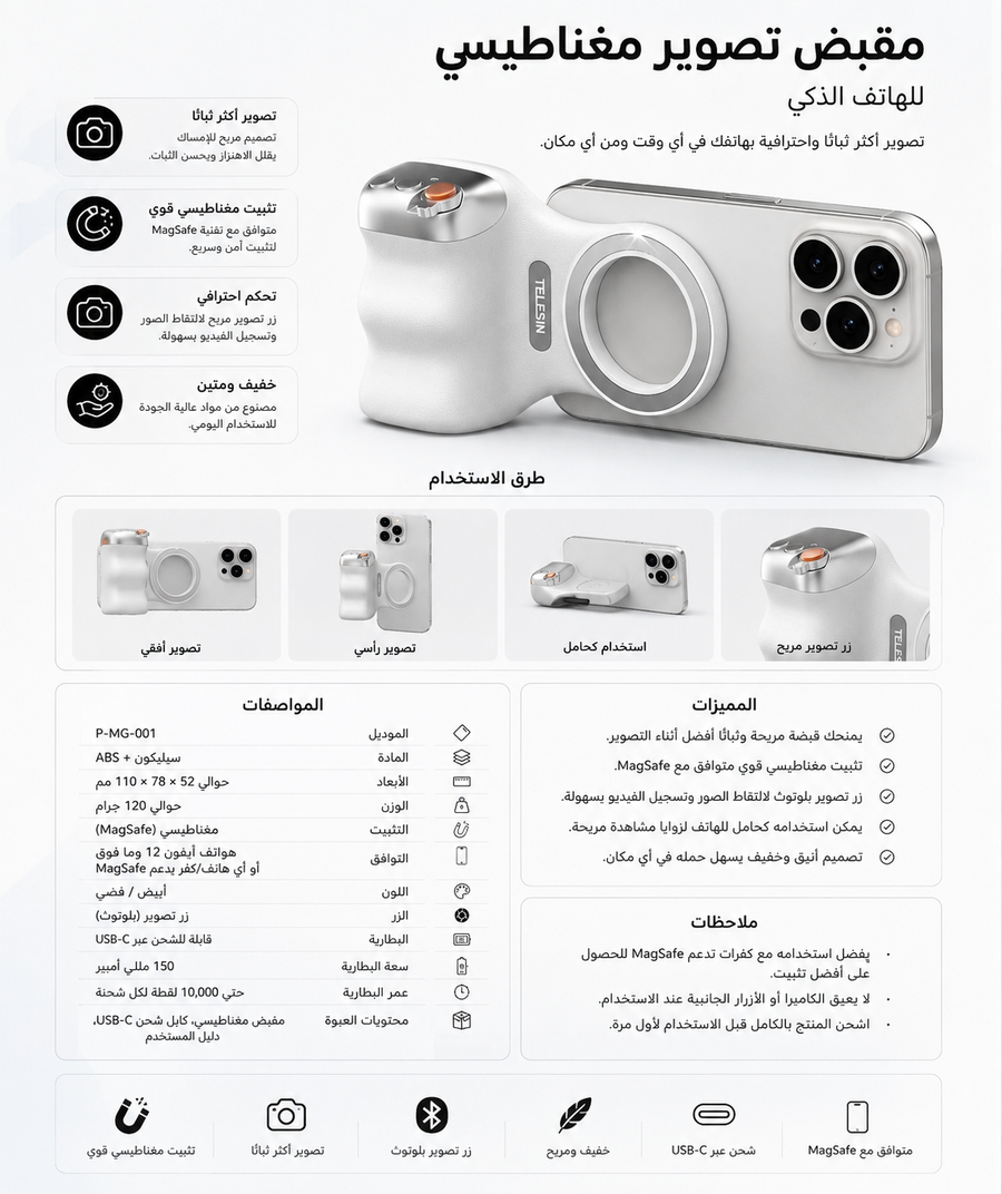 مواصفات مقبض التصوير الذكي
