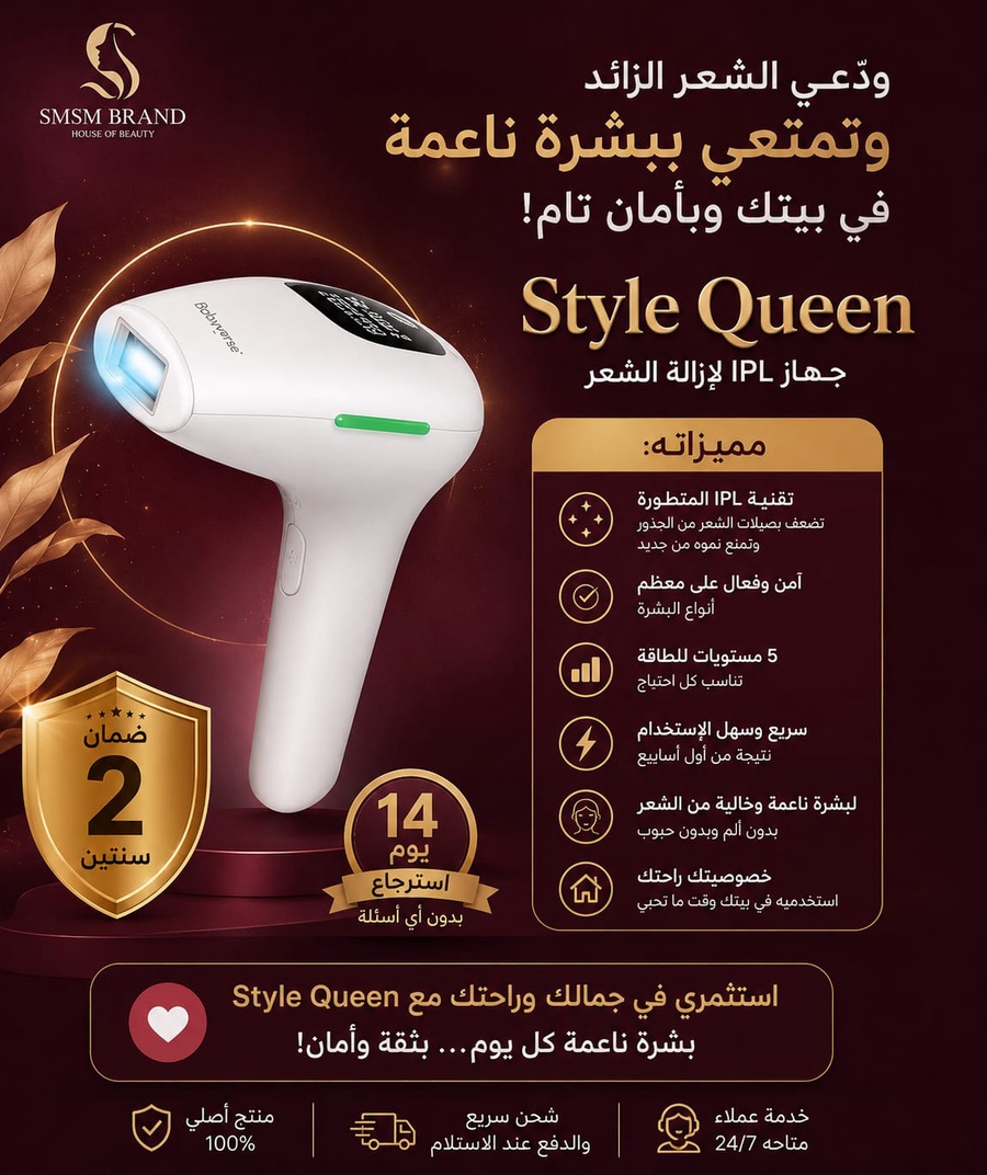 جهاز Babyverse SE5 لإزالة الشعر