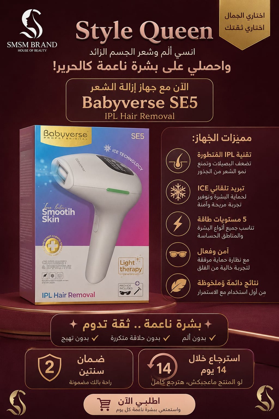 جهاز Babyverse SE5 لإزالة الشعر
