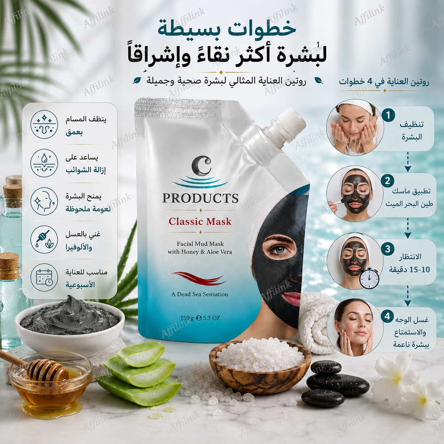 ماسك البحر الميت الملكي بالعسل والصبار