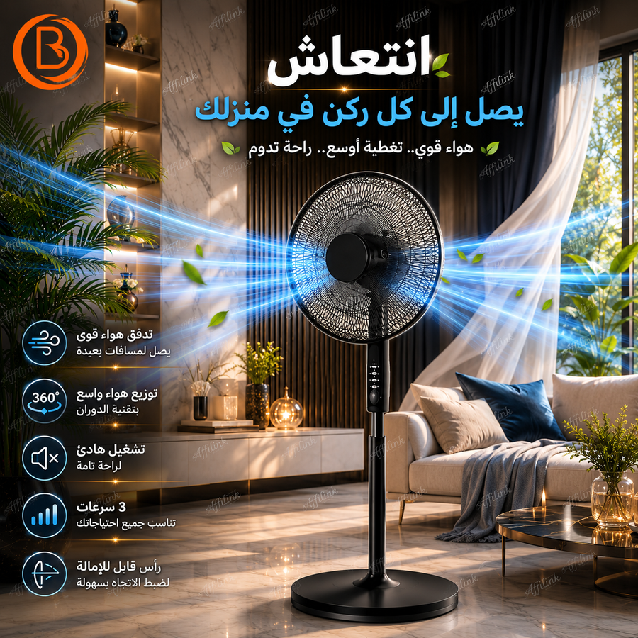 مروحة يونيون تاتش ستاند انتعاش قوي يصل إلى كل زاوية في منزلك