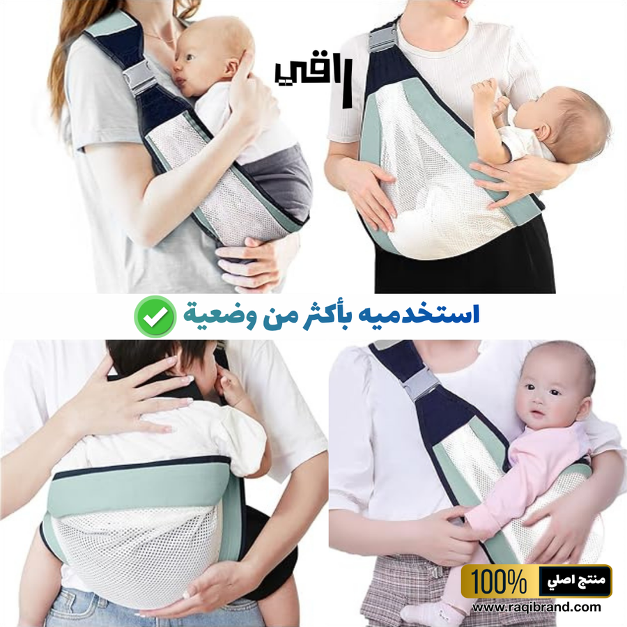 حاملة الأطفال المريحة للأم والطفل⭐