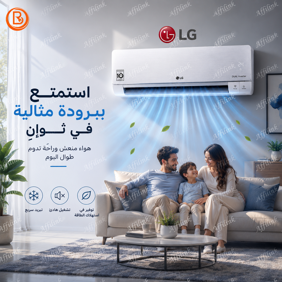 مكيف ال جي تبريد ذكي وهادئ يمنحك الراحة المثالية طوال اليوم والليل
