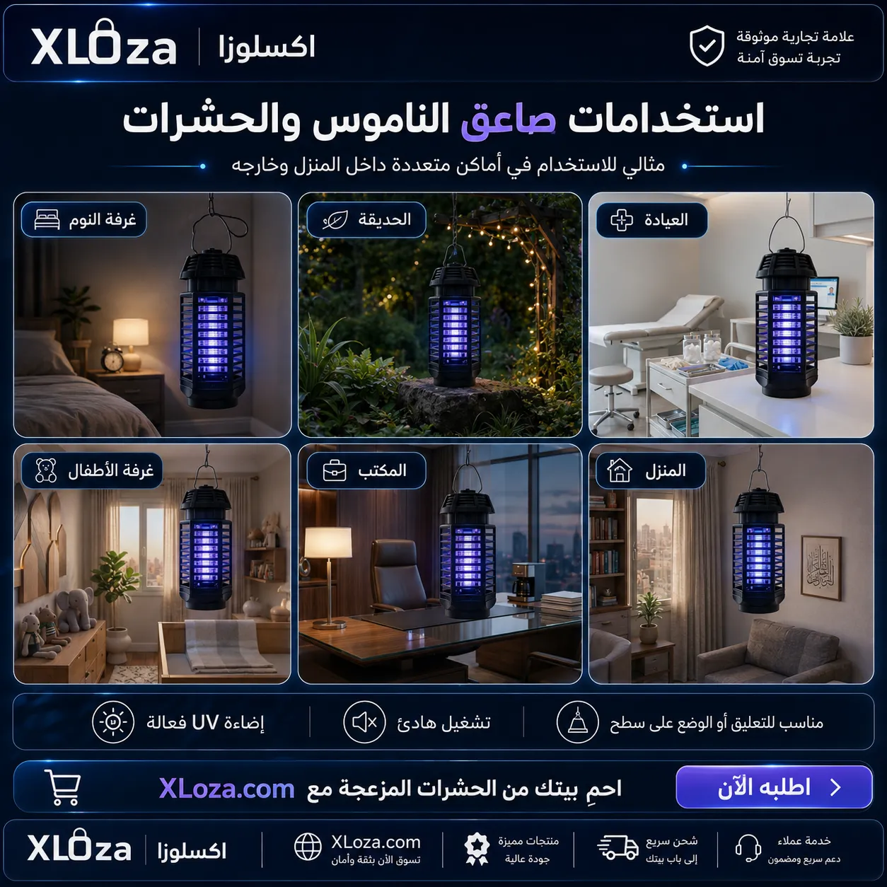 صاعق ناموس وحشرات طائرة UV موديل HK-1109 | إكسلوزا