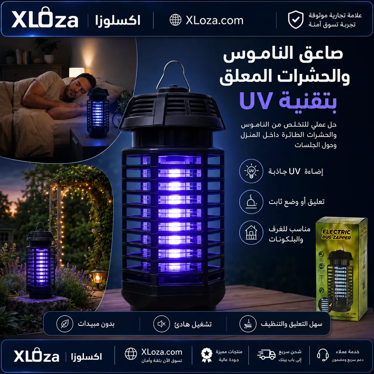 صاعق ناموس وحشرات طائرة UV موديل HK-1109 | إكسلوزا