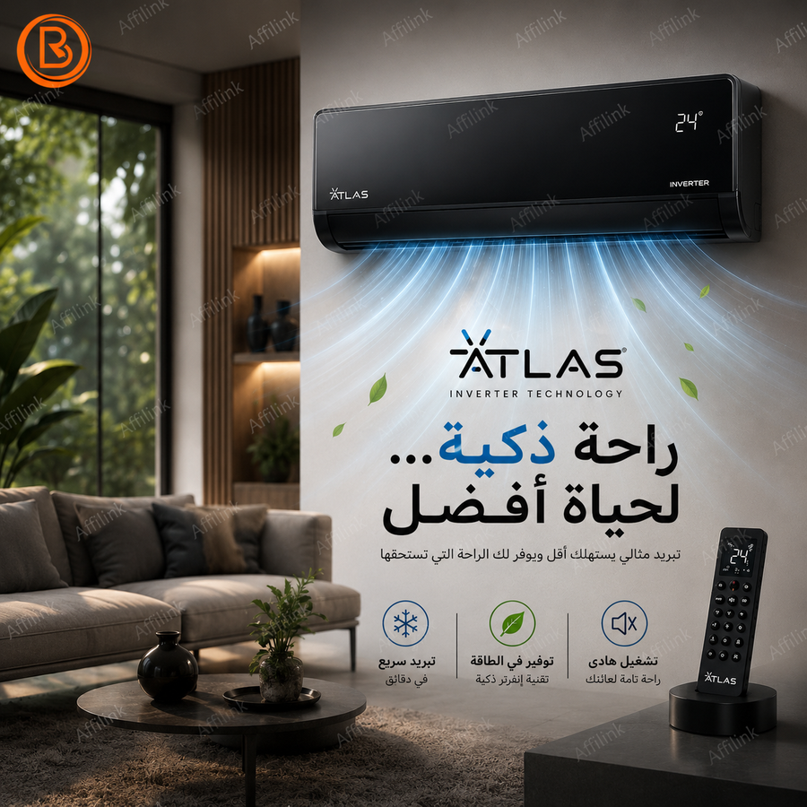 مكيف اطلس تبريد سريع بتقنية الإنفرتر الذكية مع توفير أكبر في استهلاك الطاقة