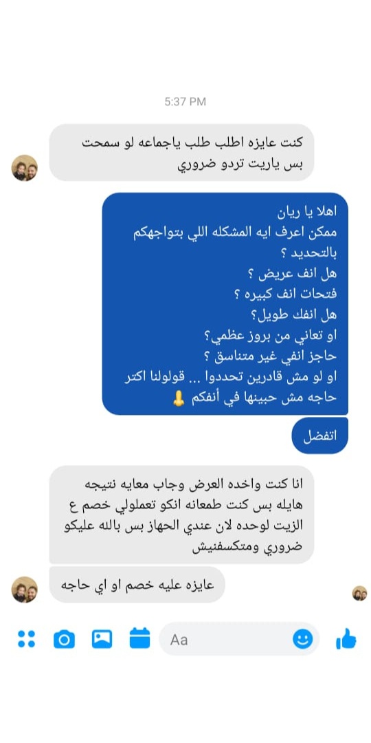 تجربة عميل NOSE UP رقم 1