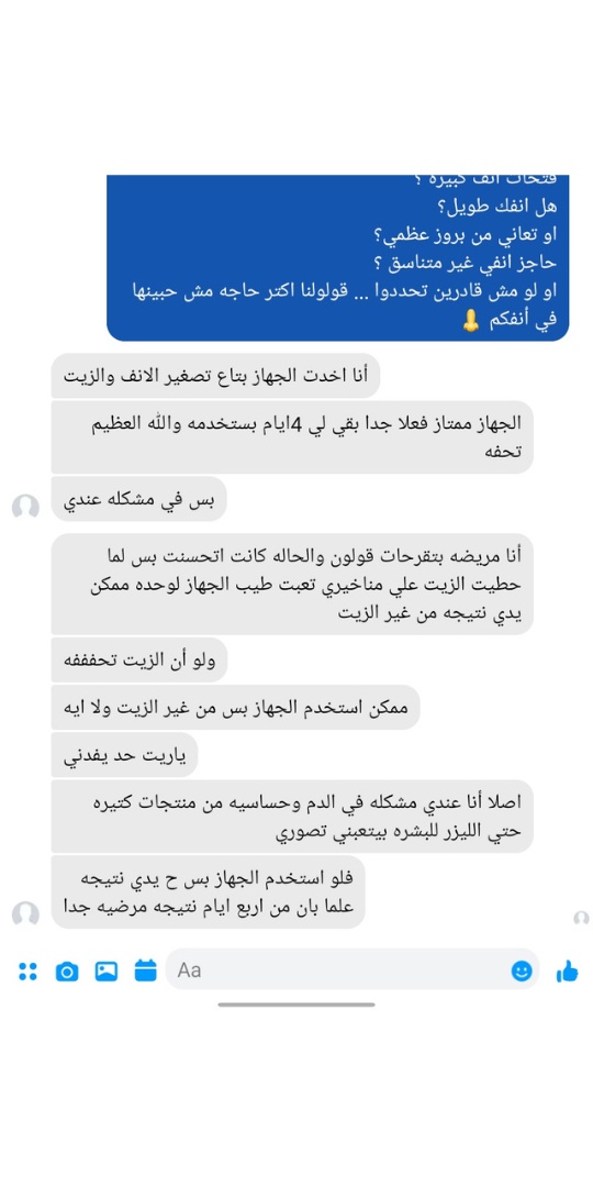 تجربة عميل NOSE UP رقم 2