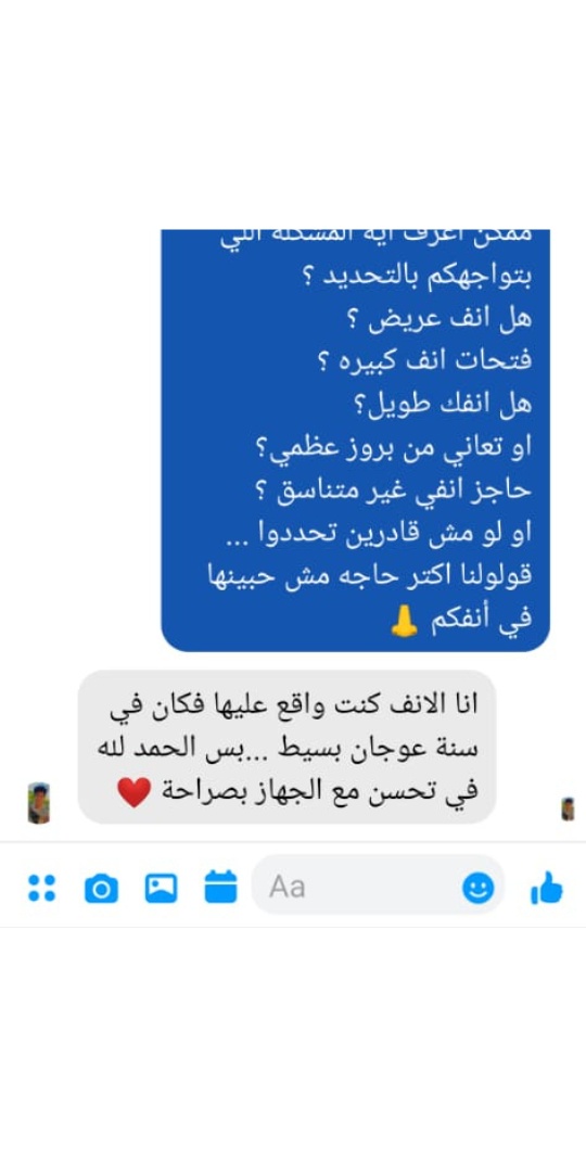 تجربة عميل NOSE UP رقم 3
