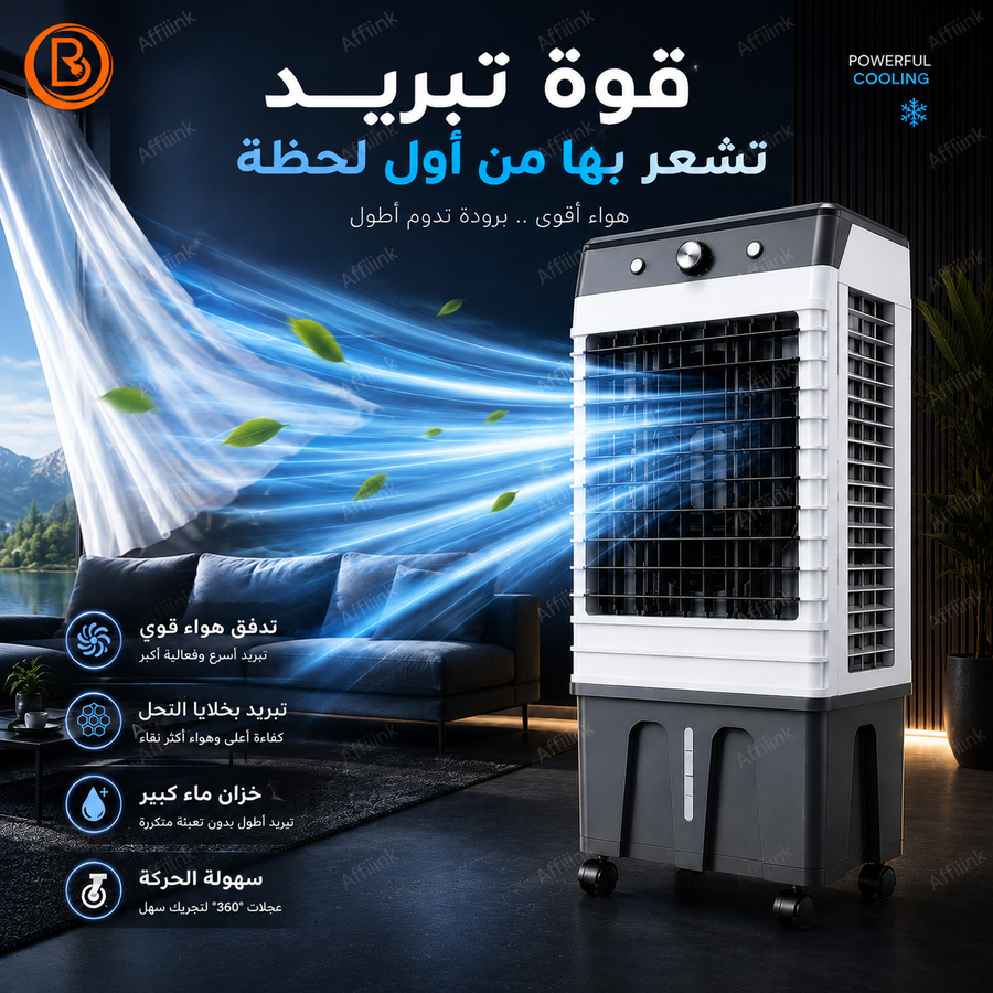مكيف ماء صحراوي جرين هوم