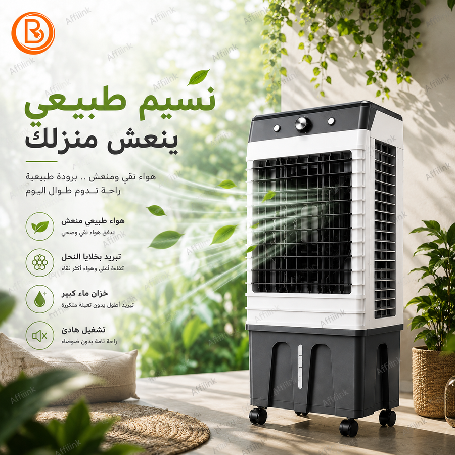 مكيف ماء صحراوي جرين هوم