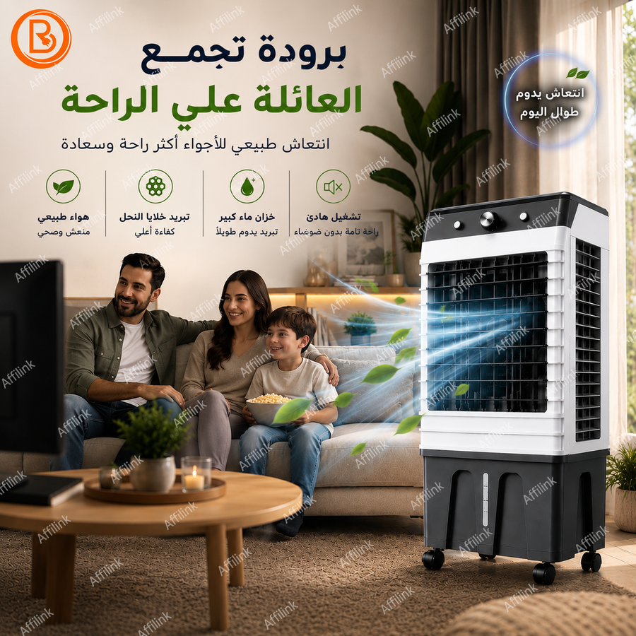 مكيف ماء صحراوي جرين هوم