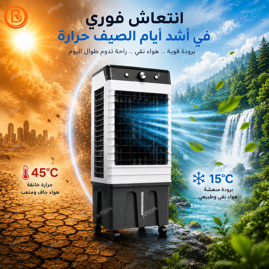 مكيف ماء صحراوي جرين هوم