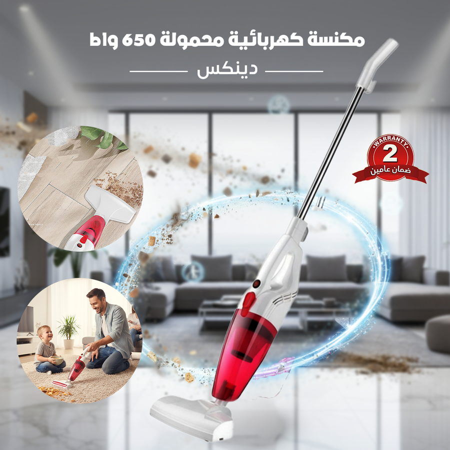 مكنسة كهربائية محمولة 650 واط - دينكس ضمان عامين