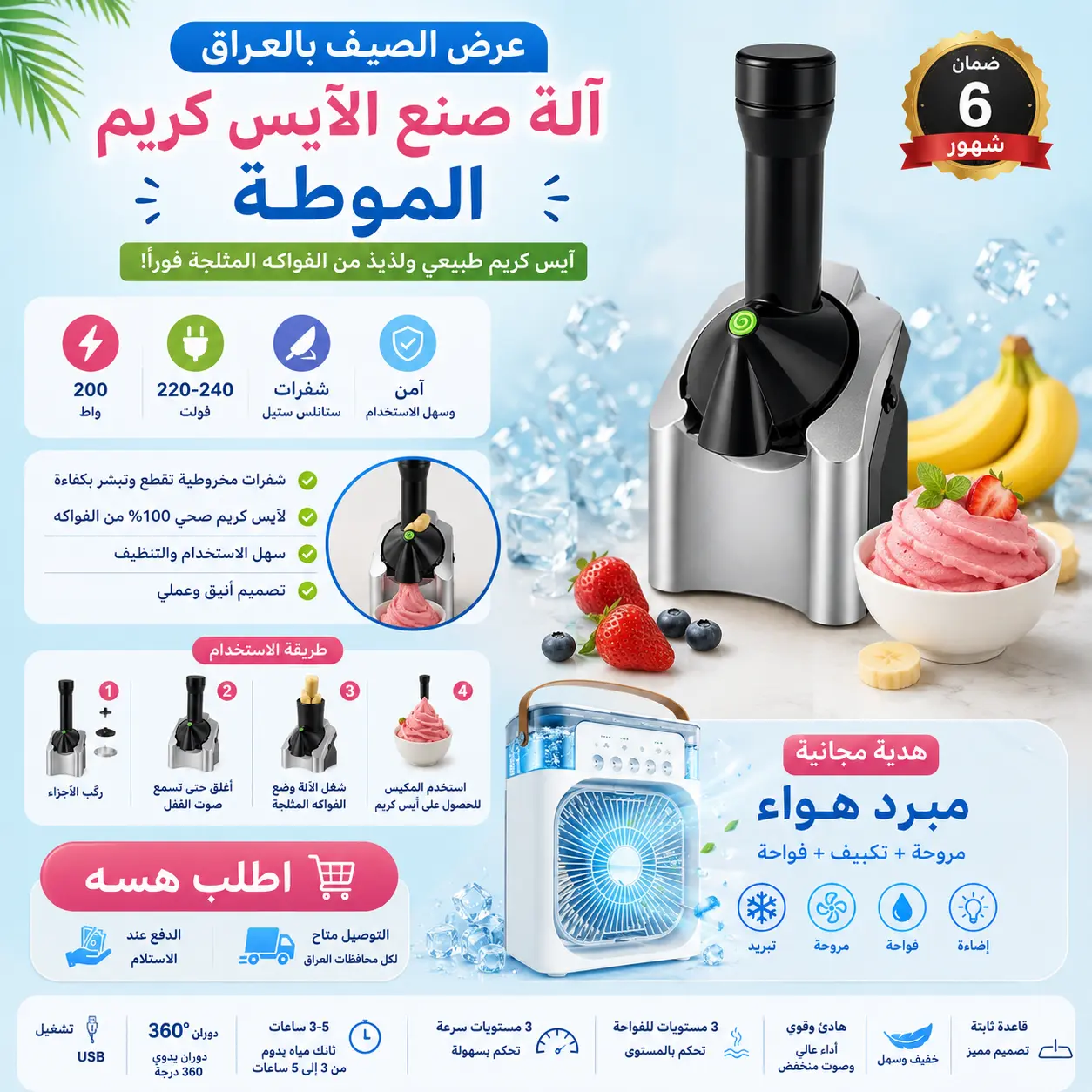 آلة صنع الآيس كريم الموطة